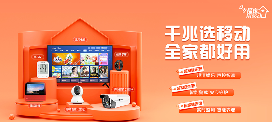 中国移动始兴县移动宽带